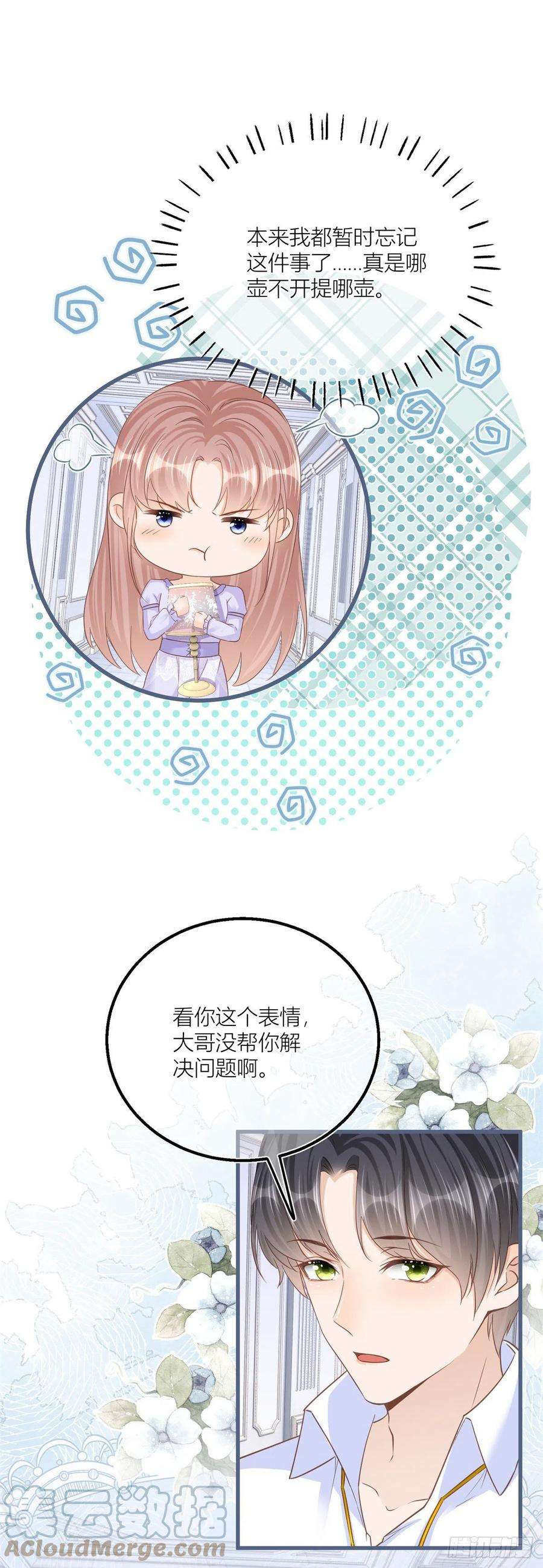 反派女爵的逆袭33话 萤火虫