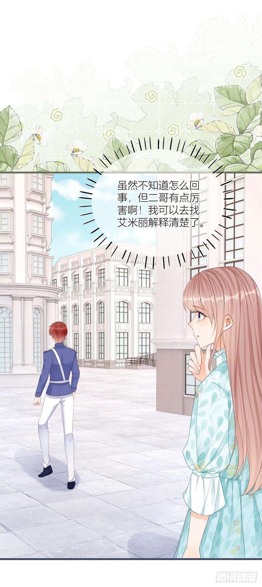 反派女爵的逆袭34话 讨厌的哥哥