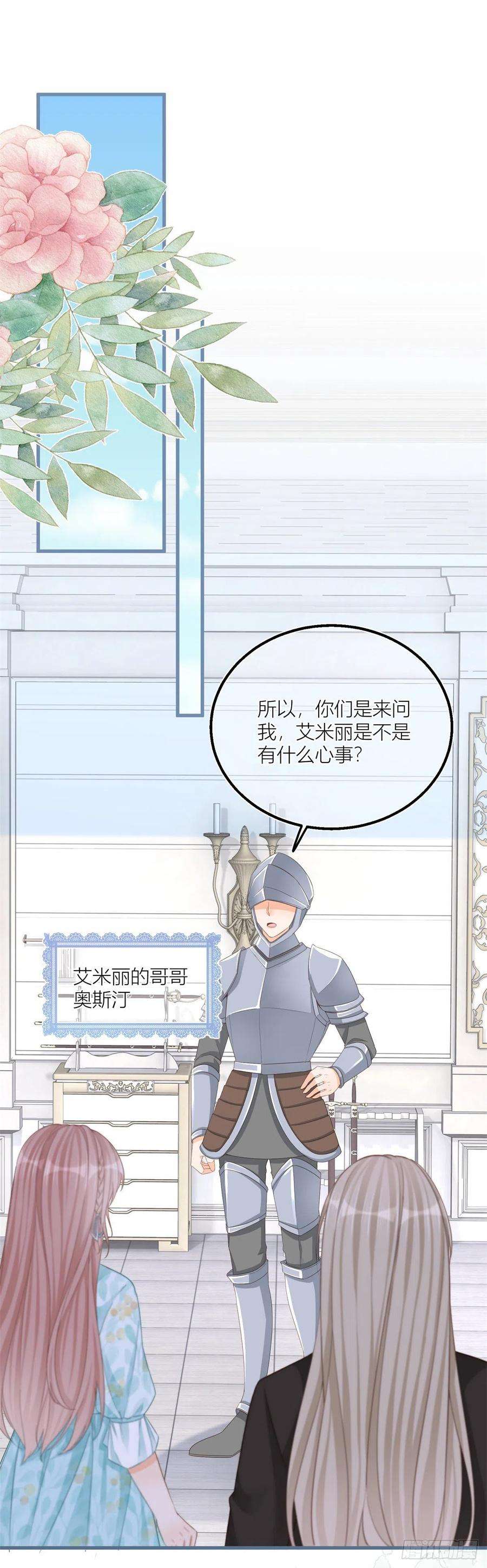 反派女爵的逆袭34话 讨厌的哥哥