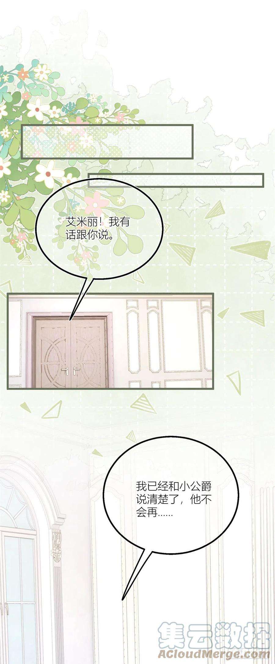 反派女爵的逆袭34话 讨厌的哥哥