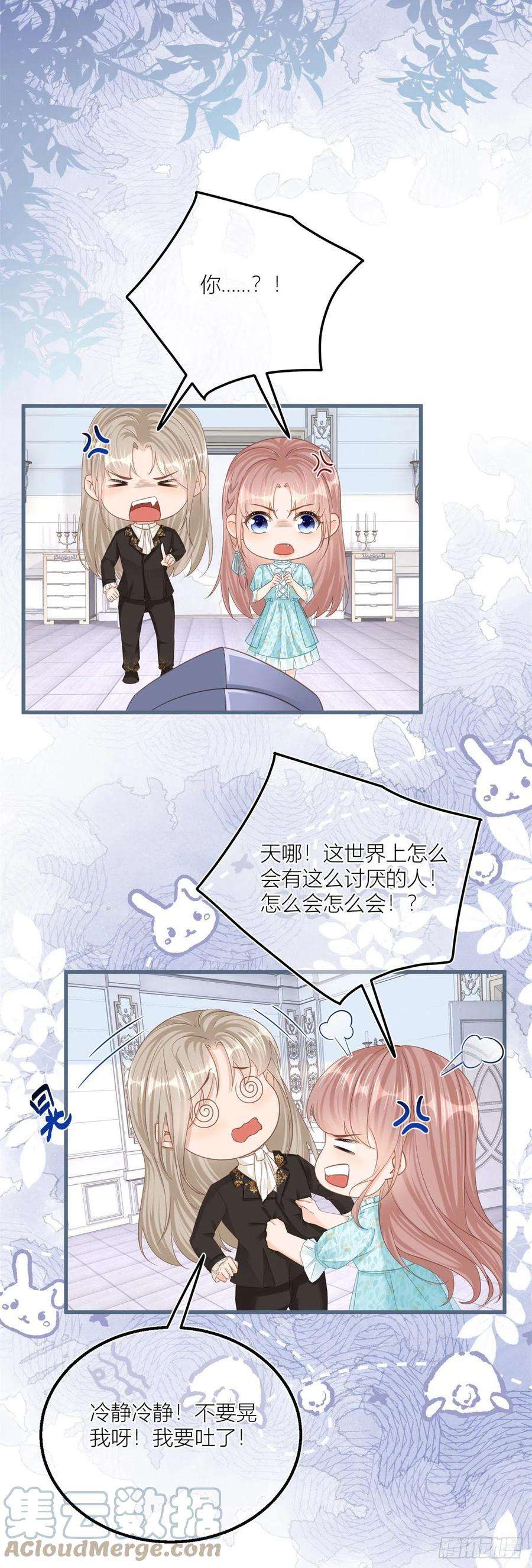 反派女爵的逆袭34话 讨厌的哥哥