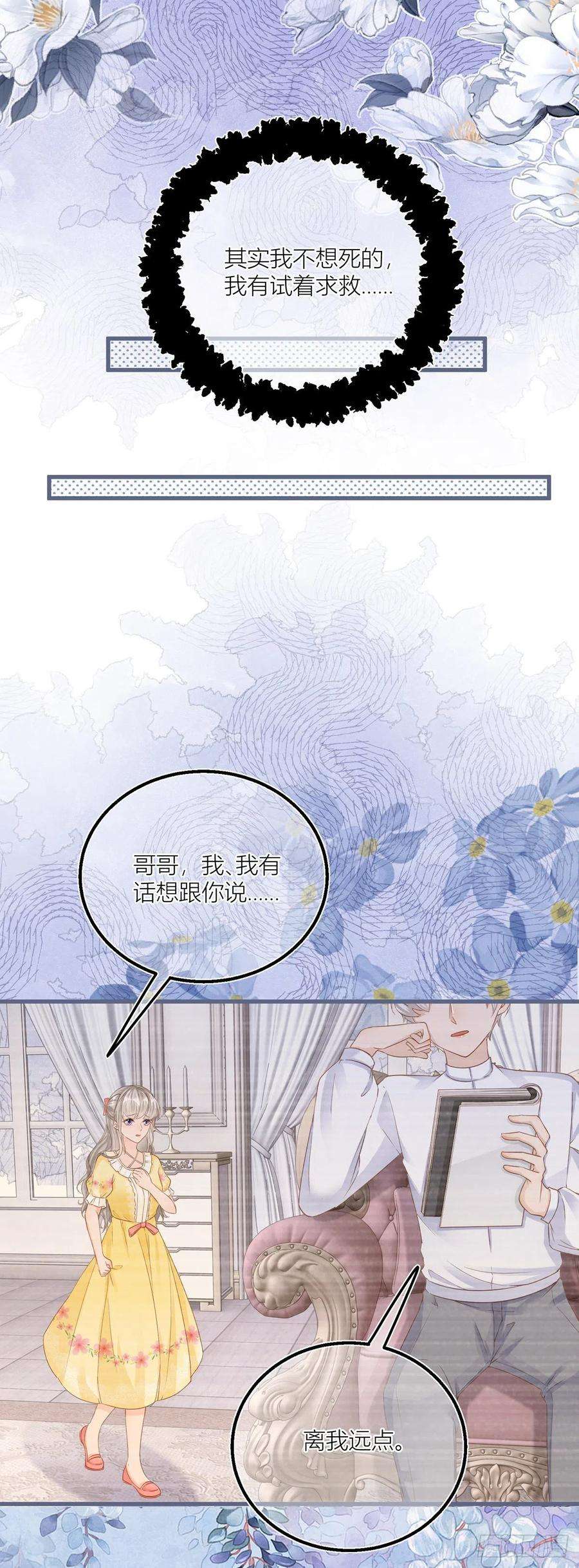 反派女爵的逆袭34话 讨厌的哥哥