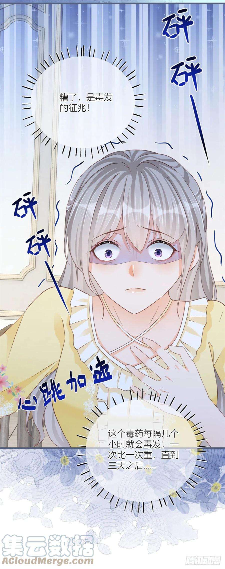 反派女爵的逆袭34话 讨厌的哥哥