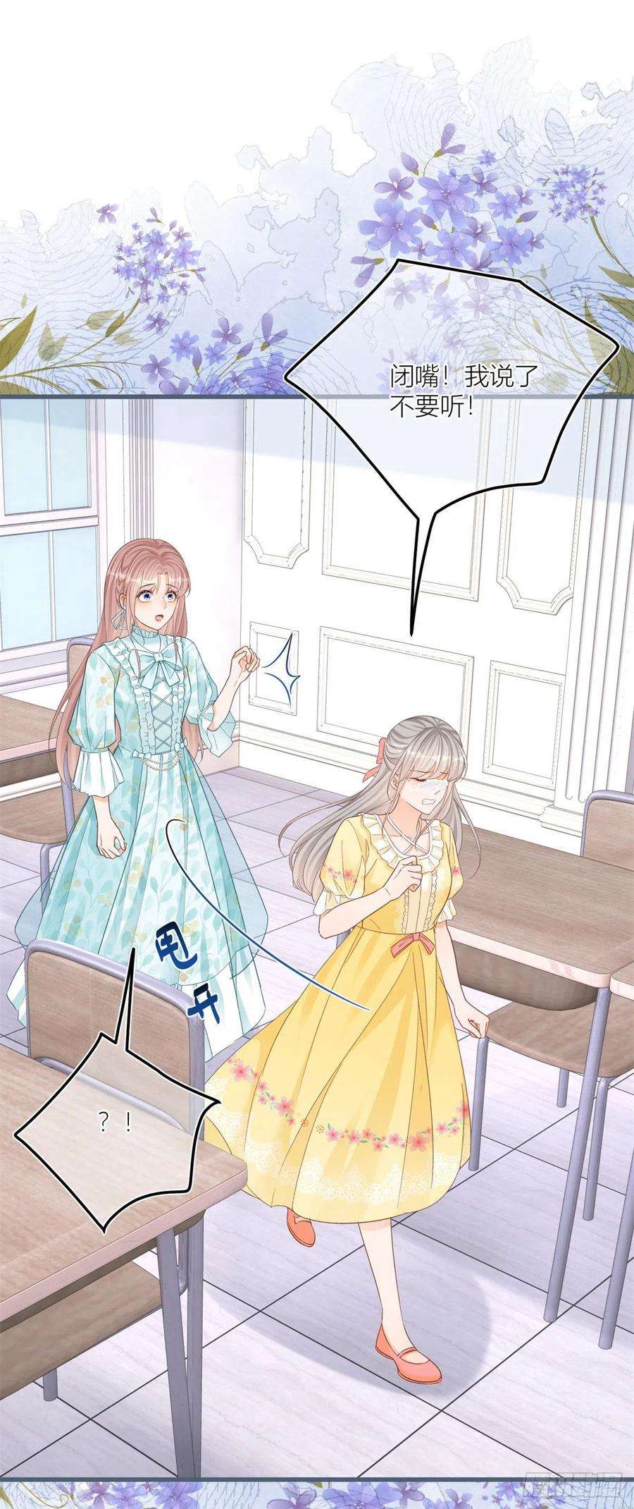 反派女爵的逆袭34话 讨厌的哥哥