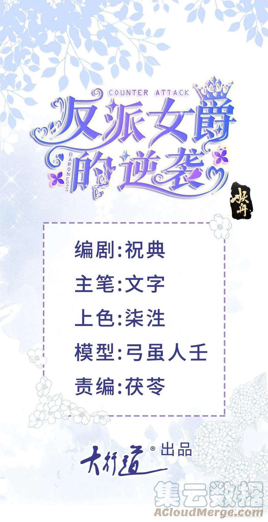 反派女爵的逆袭35话 救救她！