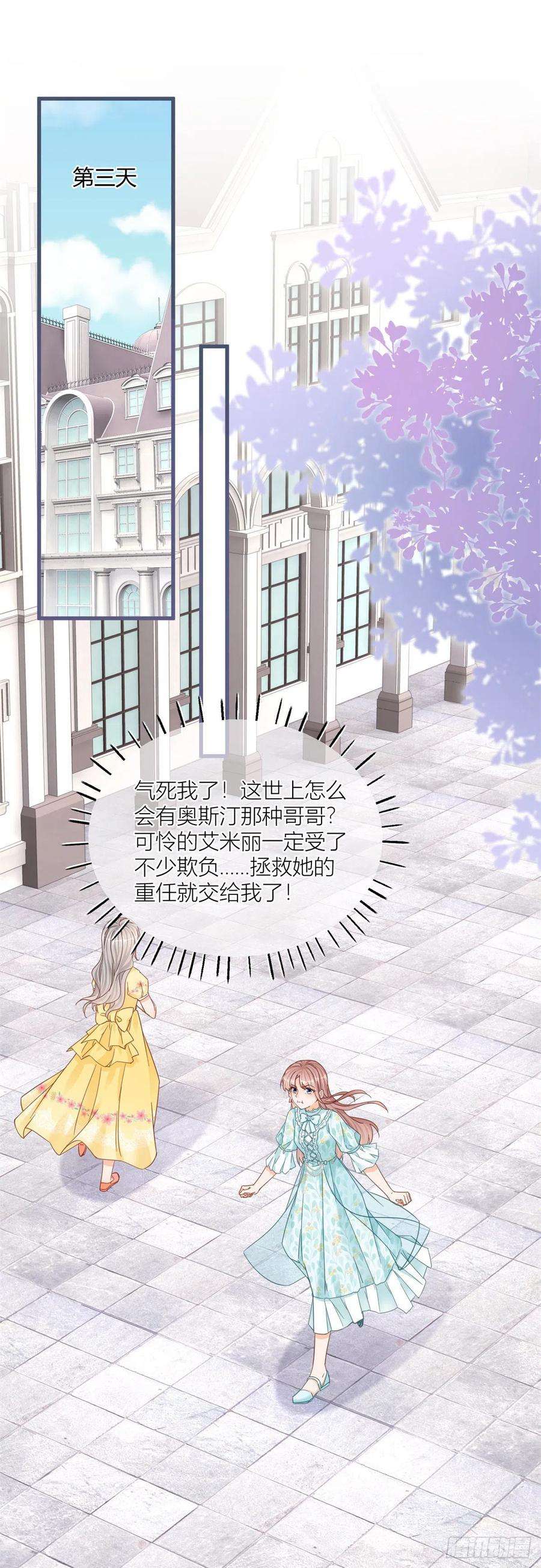 反派女爵的逆袭35话 救救她！