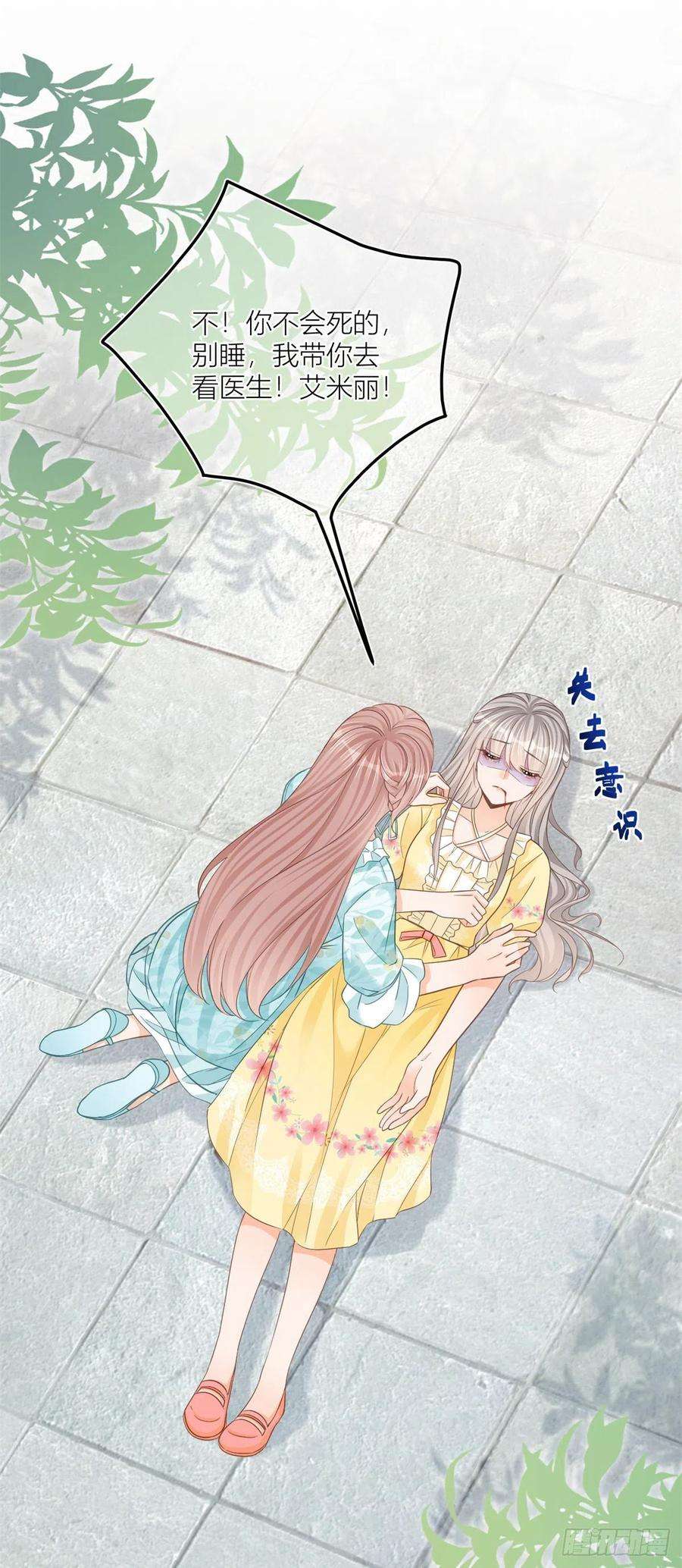 反派女爵的逆袭35话 救救她！
