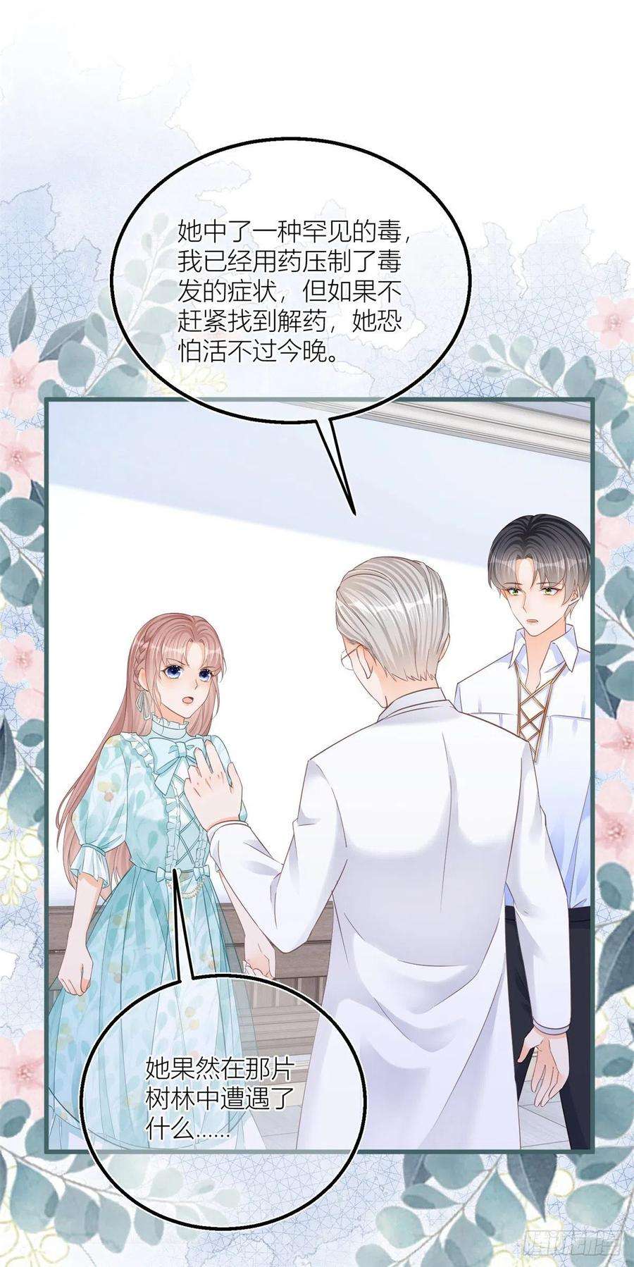 反派女爵的逆袭35话 救救她！