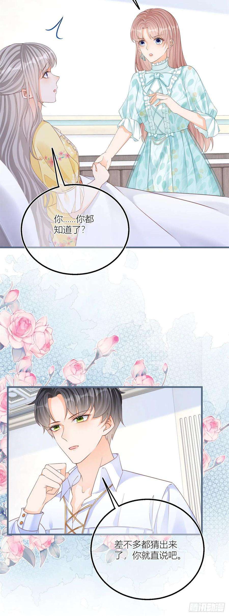 反派女爵的逆袭35话 救救她！