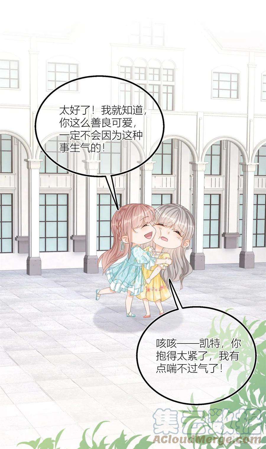 反派女爵的逆袭35话 救救她！