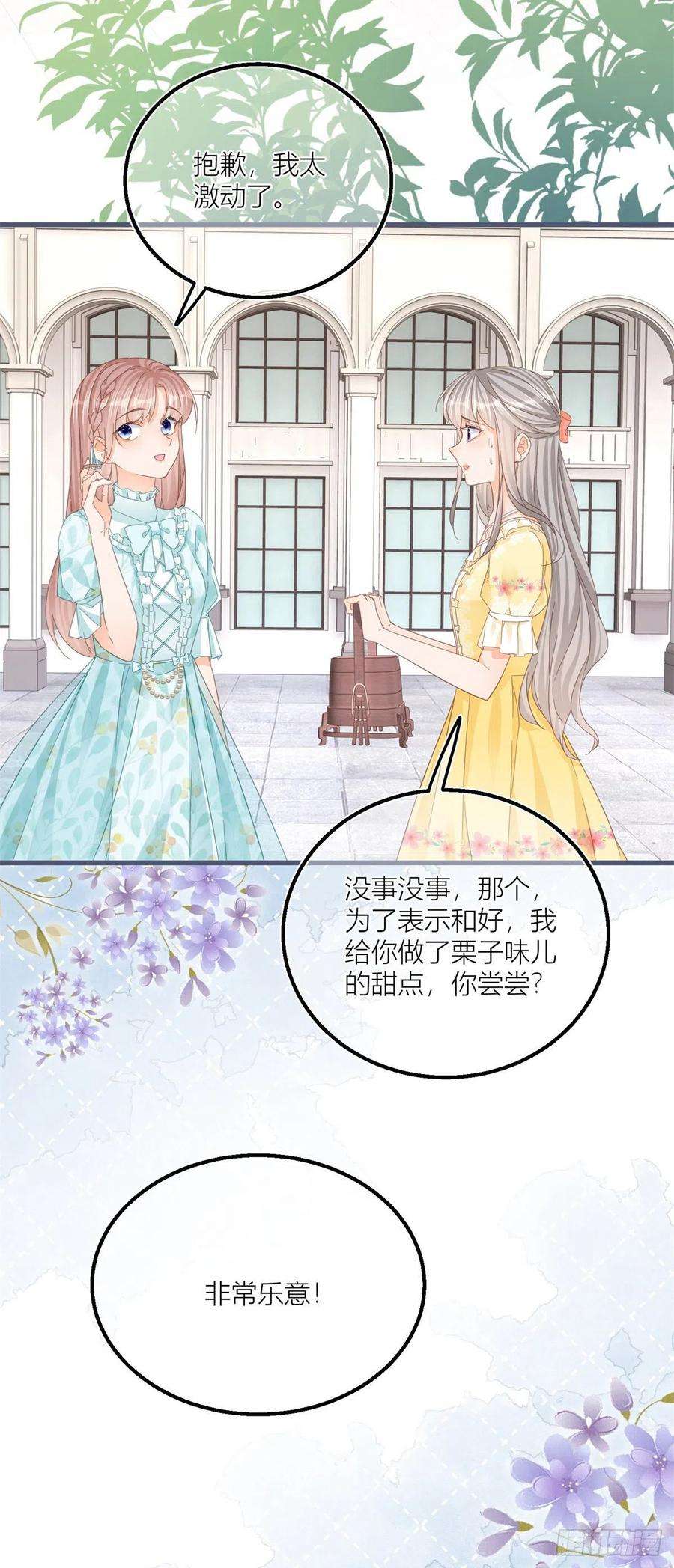 反派女爵的逆袭35话 救救她！