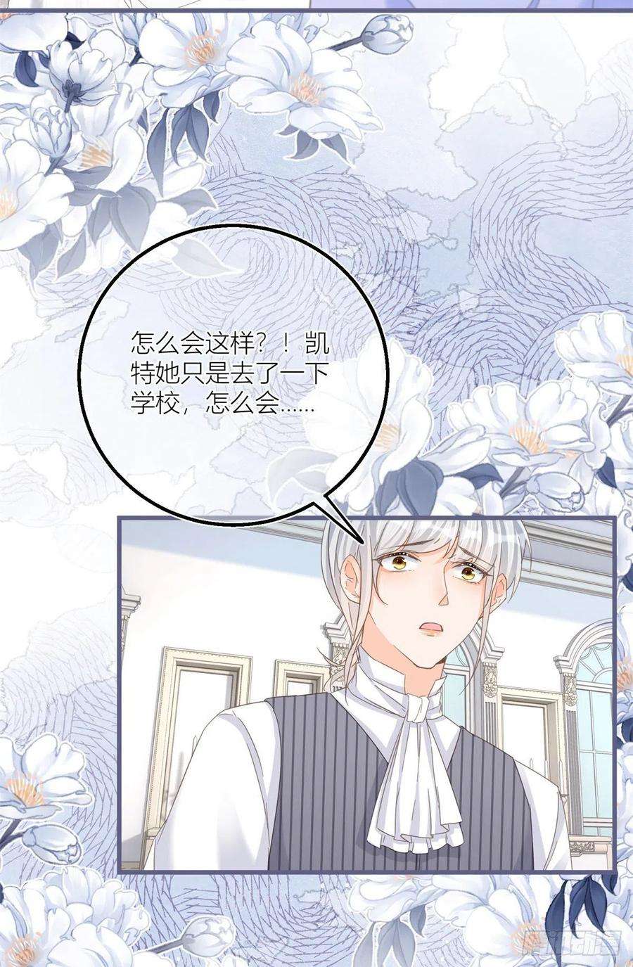 反派女爵的逆袭36话 乱作一团