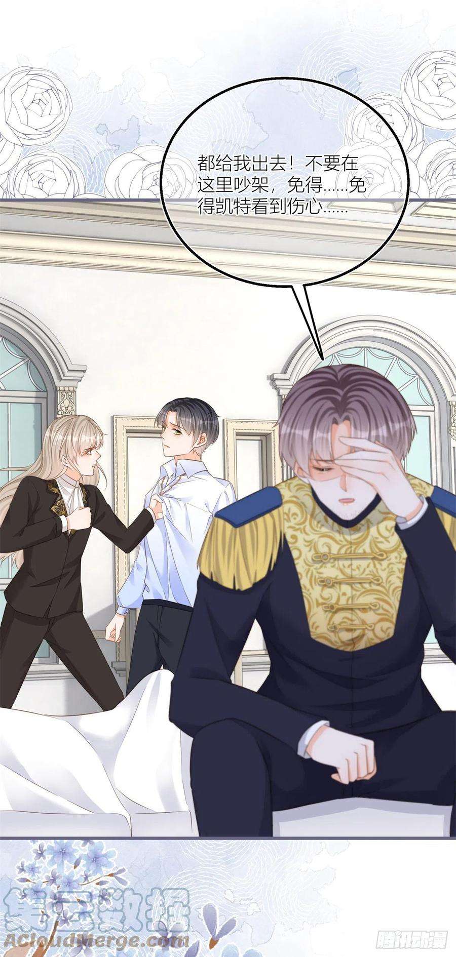 反派女爵的逆袭36话 乱作一团