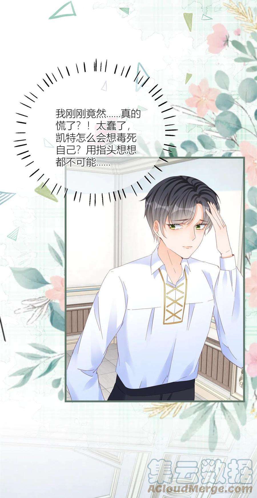 反派女爵的逆袭36话 乱作一团