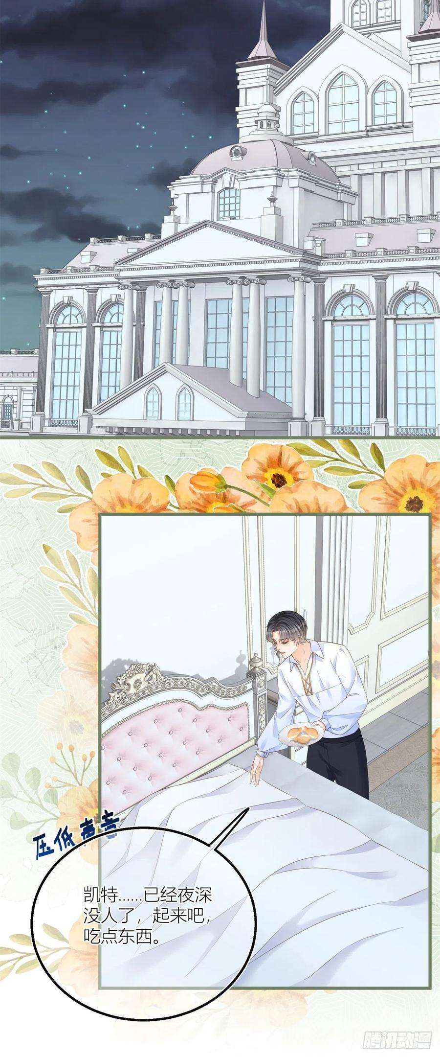 反派女爵的逆袭36话 乱作一团