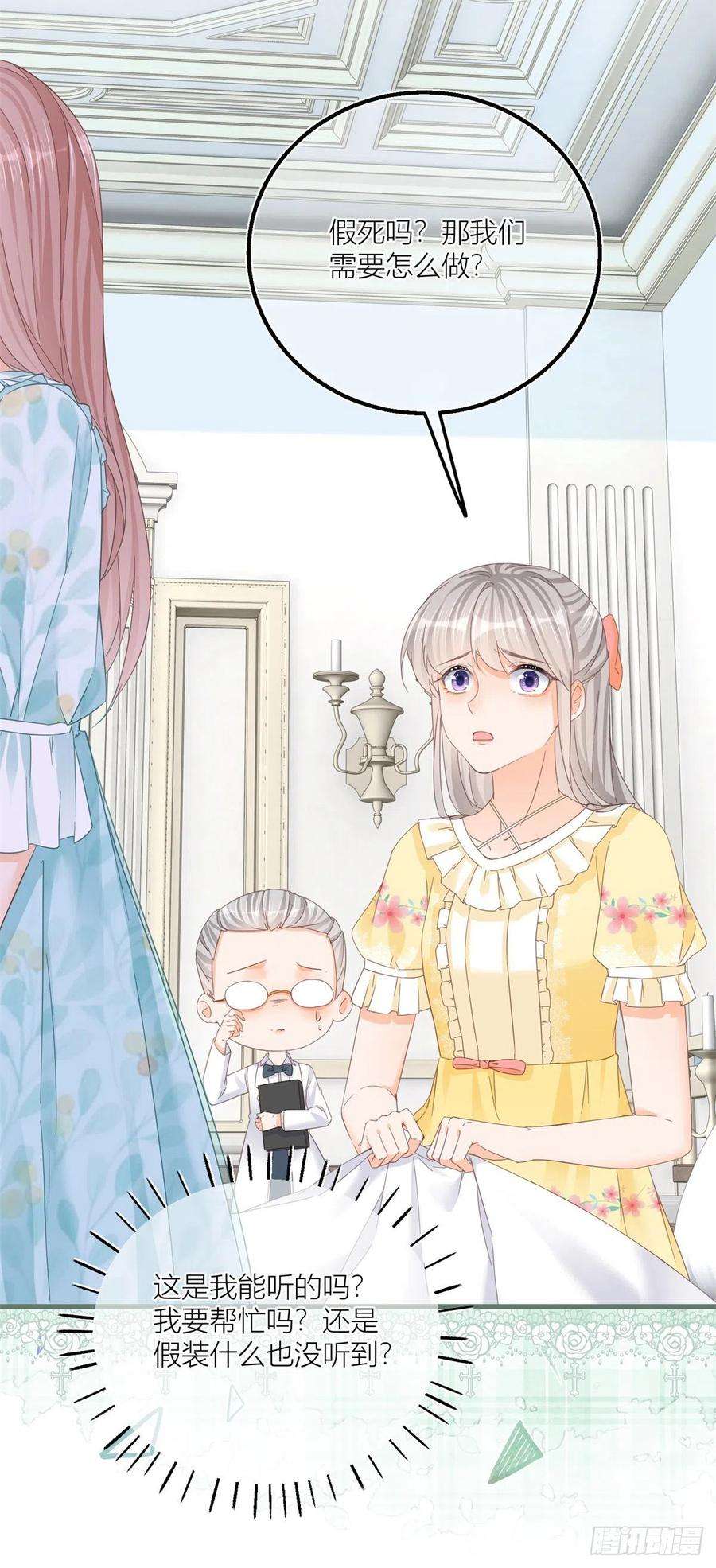 反派女爵的逆袭36话 乱作一团