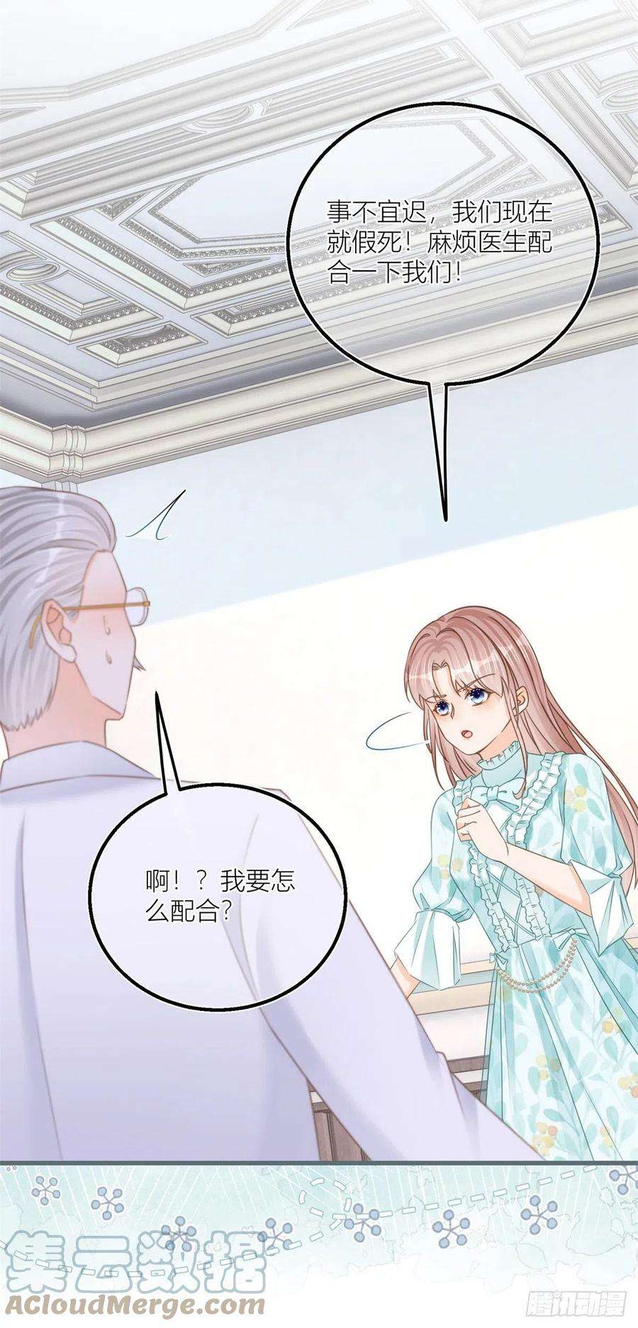 反派女爵的逆袭36话 乱作一团