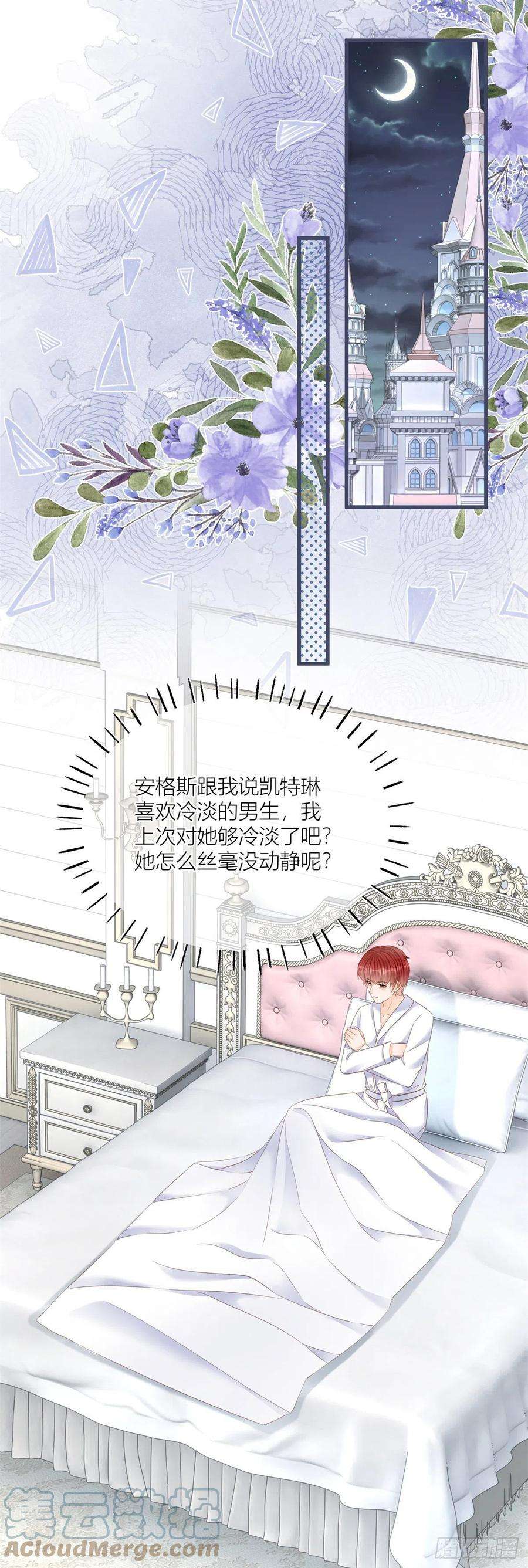 反派女爵的逆袭37话 求救小公爵