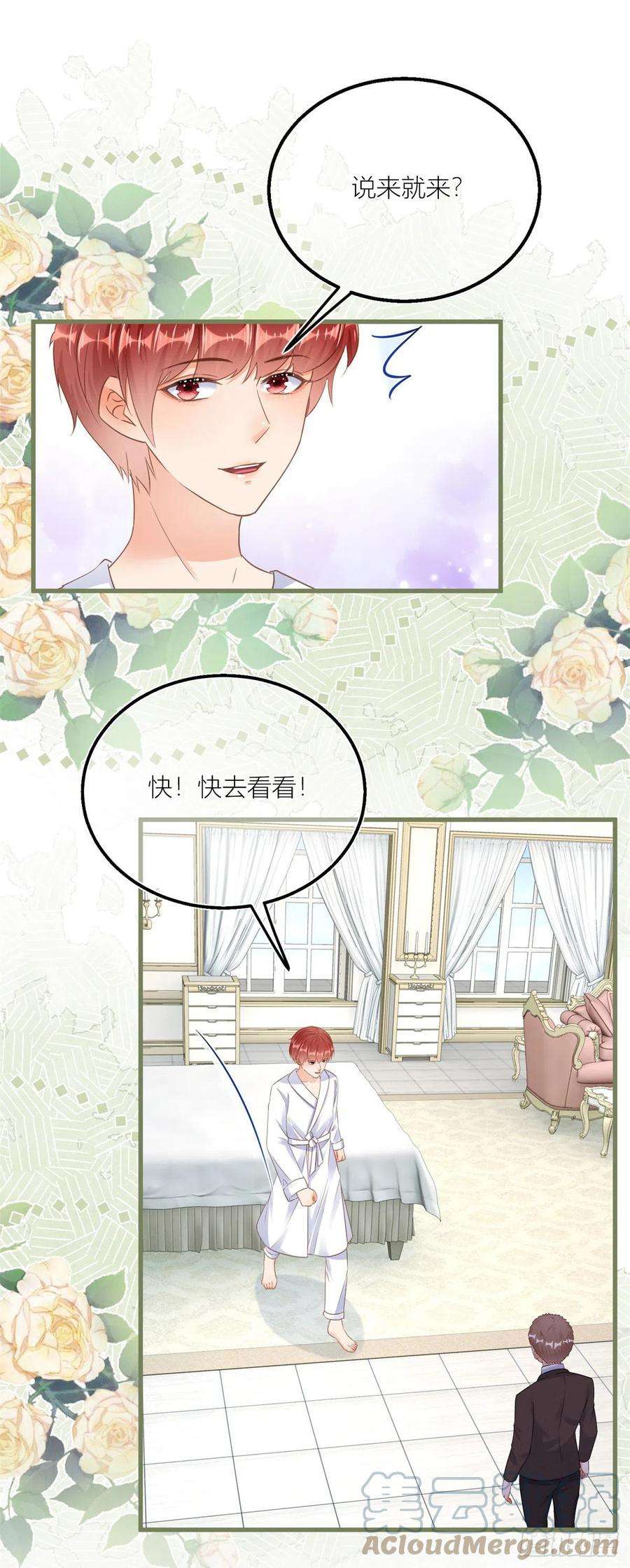 反派女爵的逆袭37话 求救小公爵