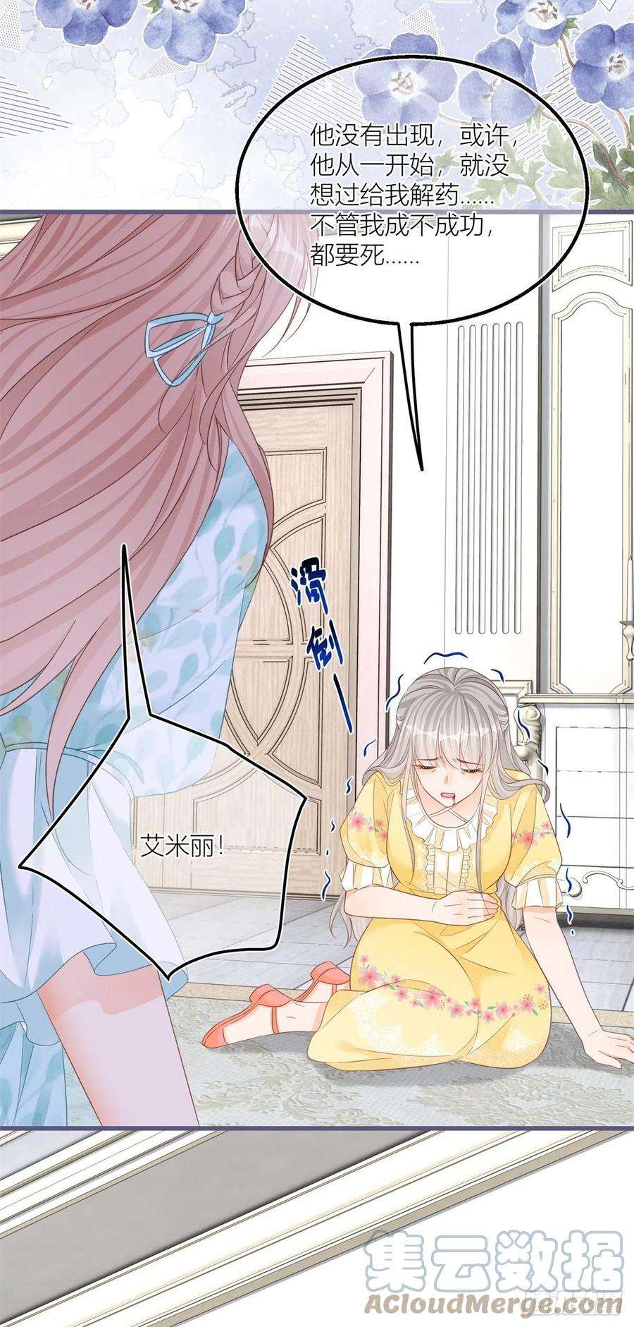 反派女爵的逆袭37话 求救小公爵