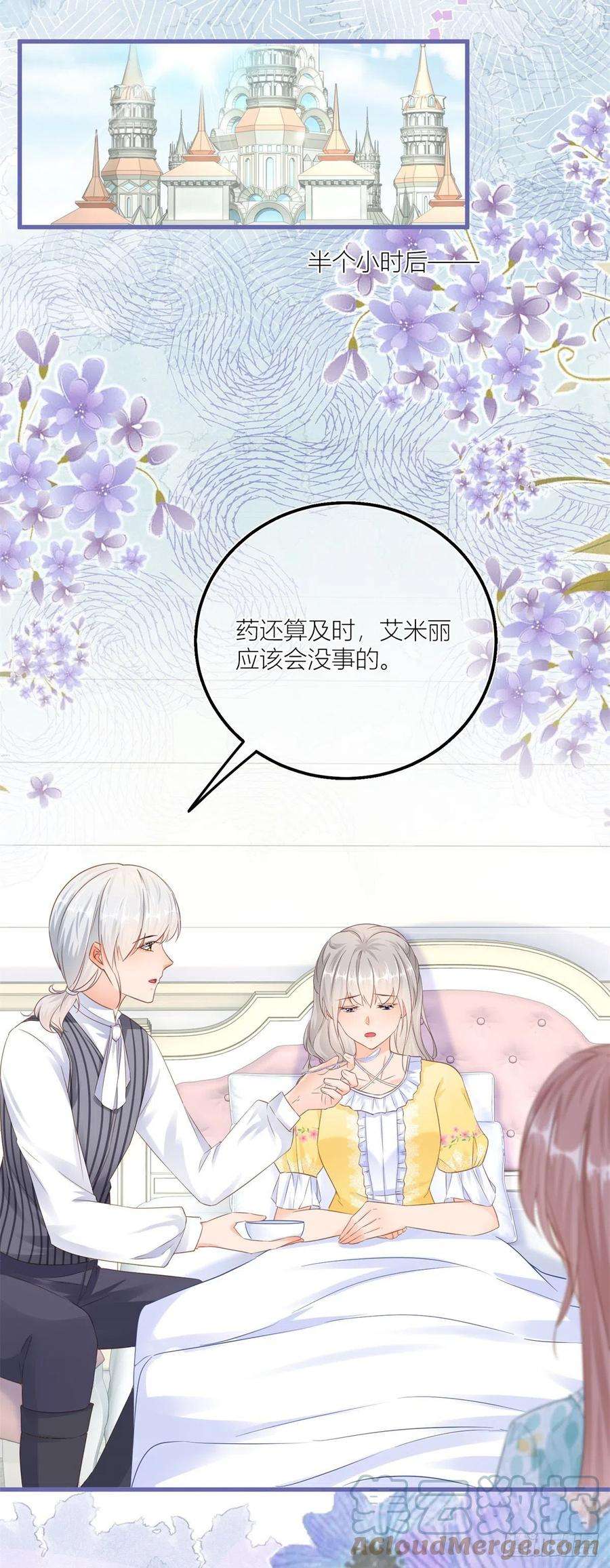 反派女爵的逆袭37话 求救小公爵
