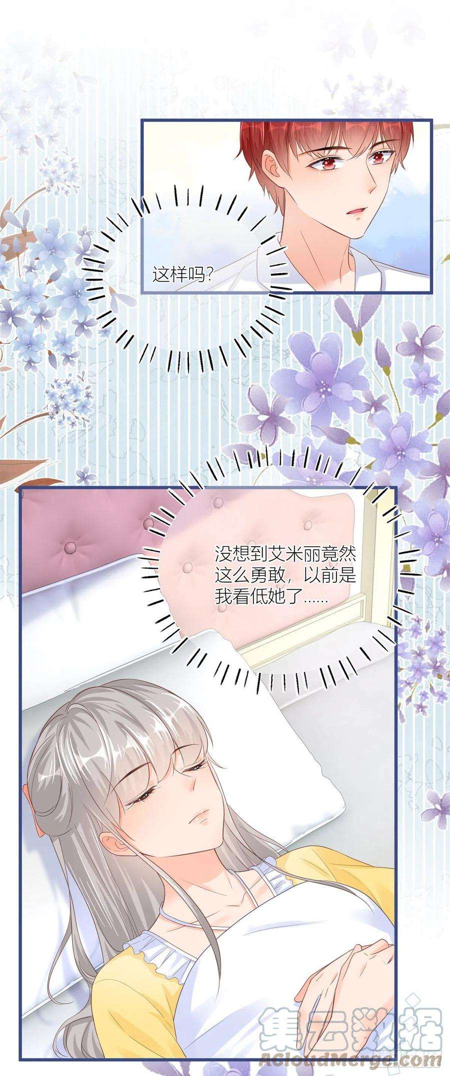 反派女爵的逆袭37话 求救小公爵