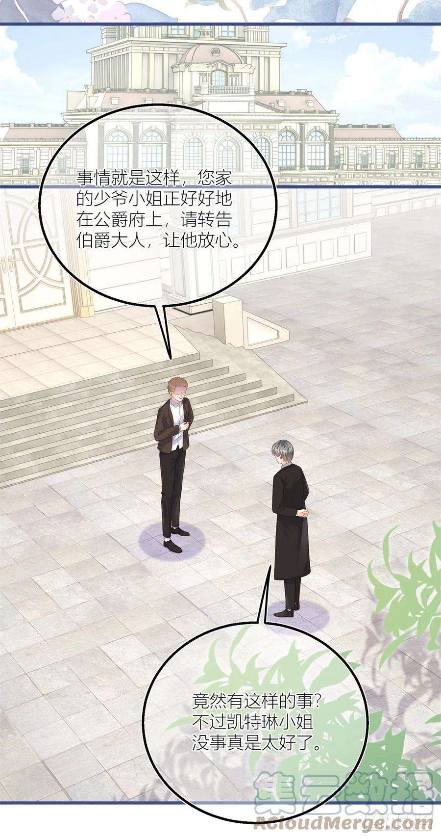 反派女爵的逆袭37话 求救小公爵