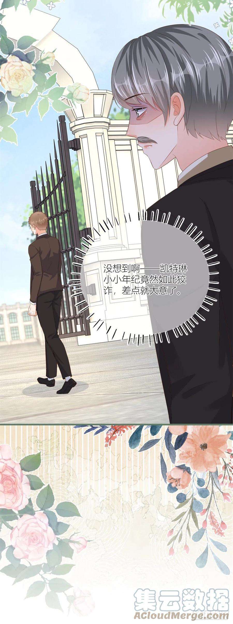 反派女爵的逆袭37话 求救小公爵