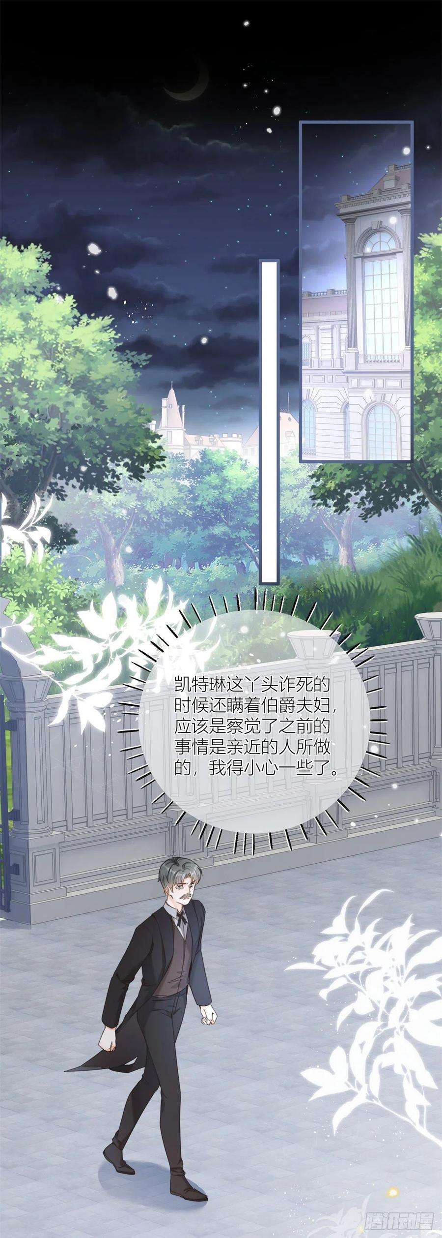 反派女爵的逆袭38话 看谁都不顺眼