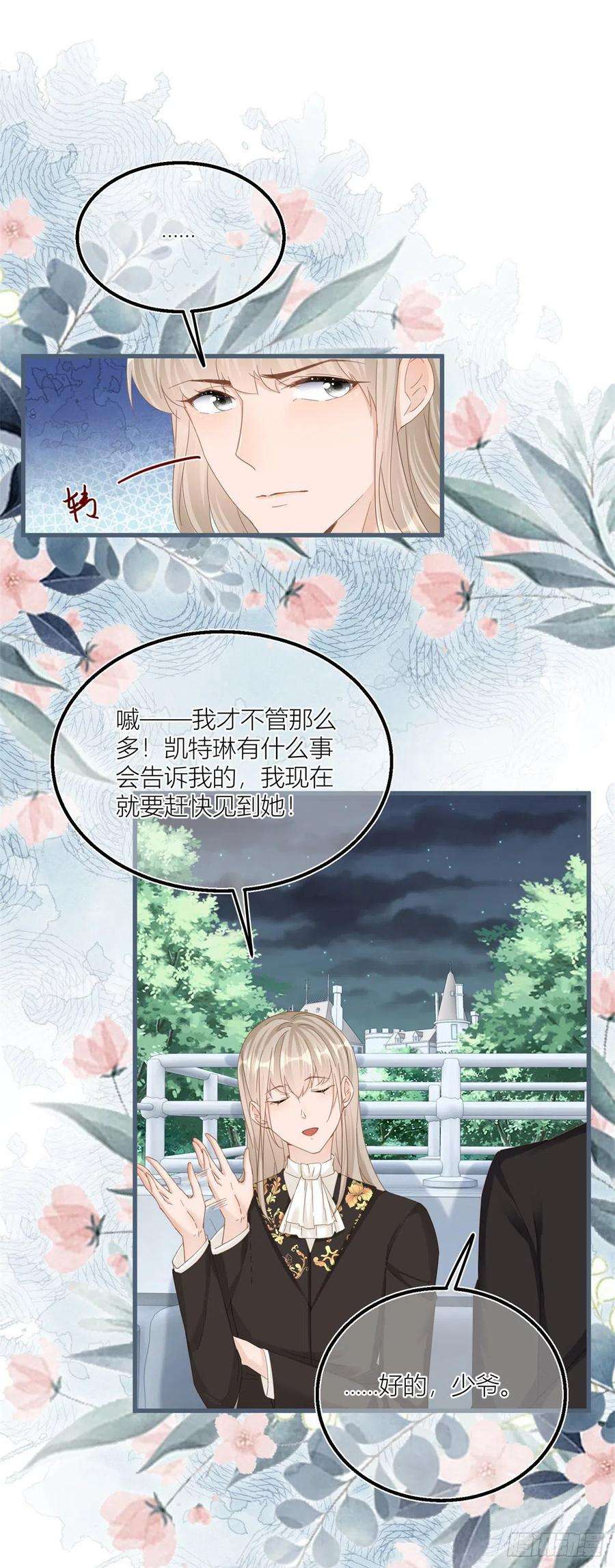 反派女爵的逆袭38话 看谁都不顺眼