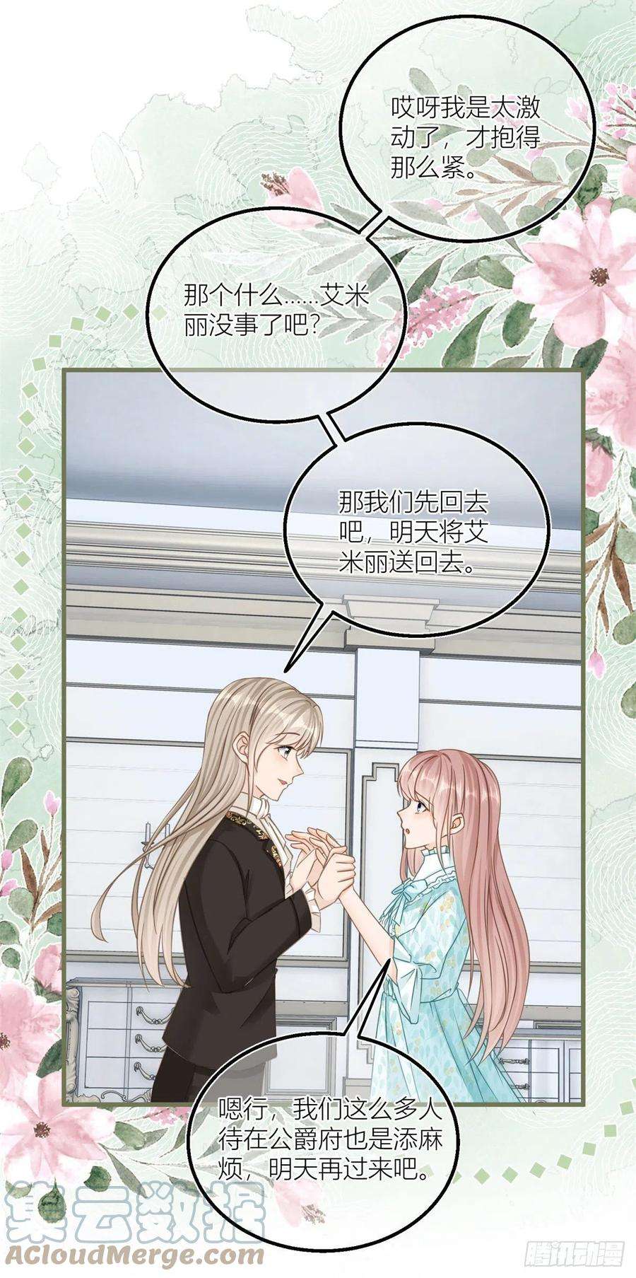 反派女爵的逆袭38话 看谁都不顺眼
