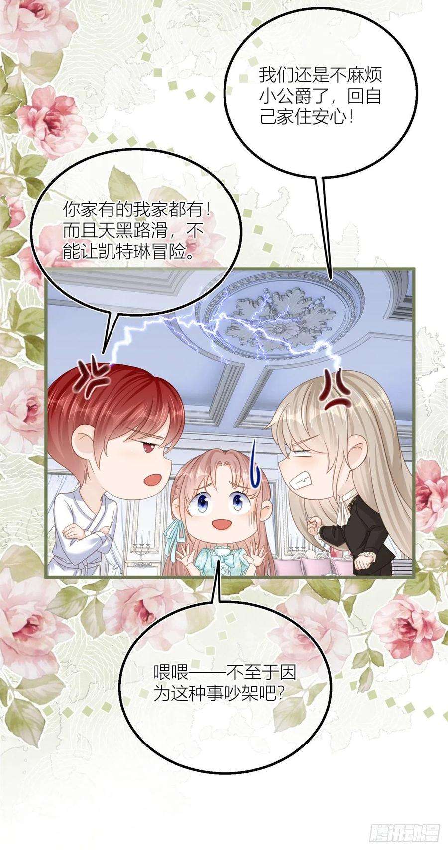 反派女爵的逆袭38话 看谁都不顺眼