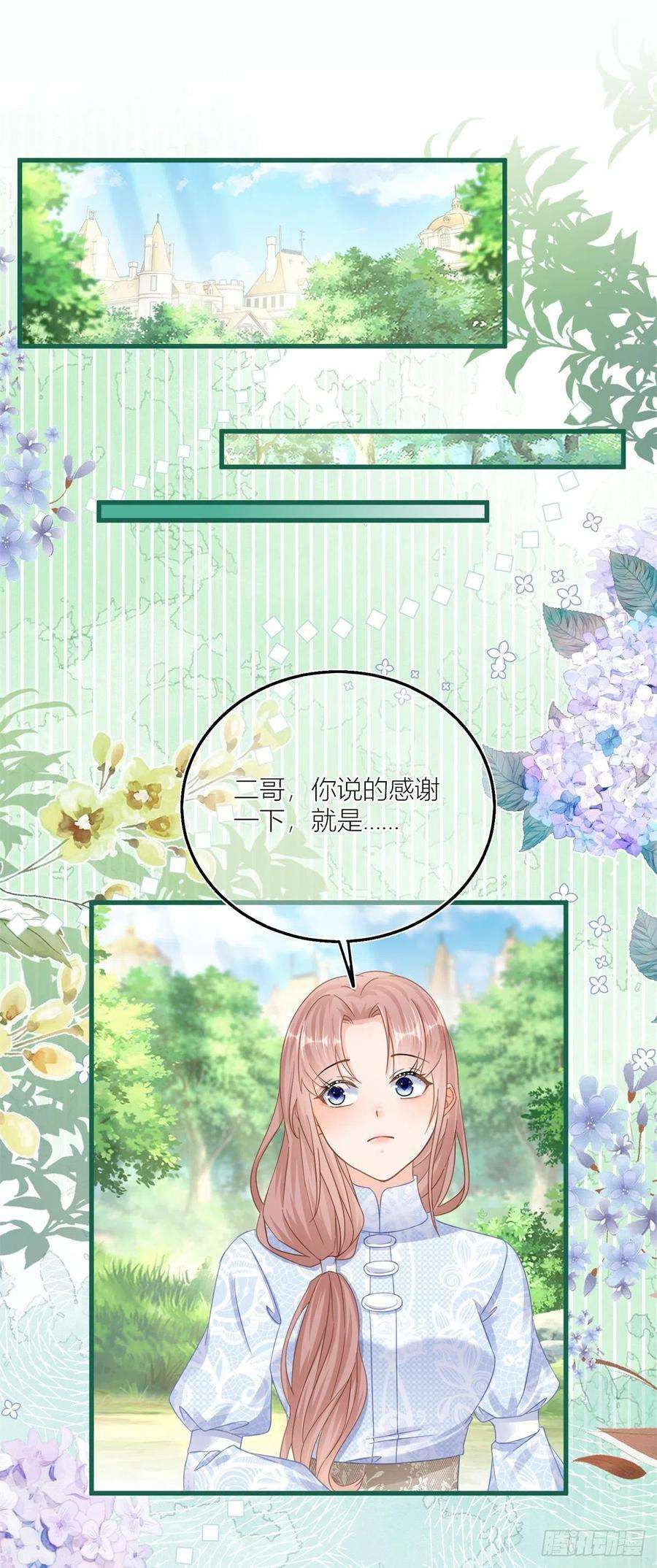 反派女爵的逆袭39话 多教你几遍