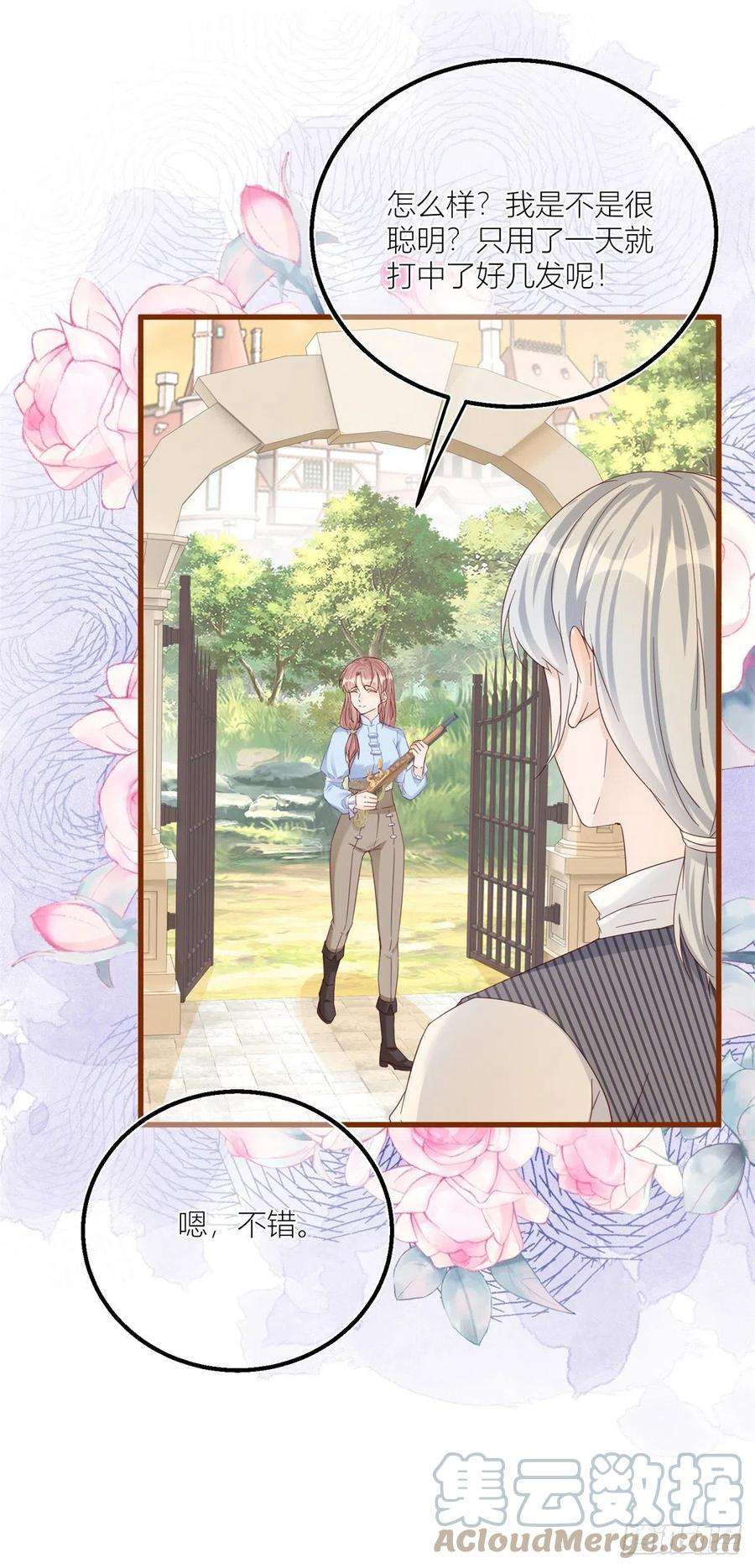 反派女爵的逆袭39话 多教你几遍