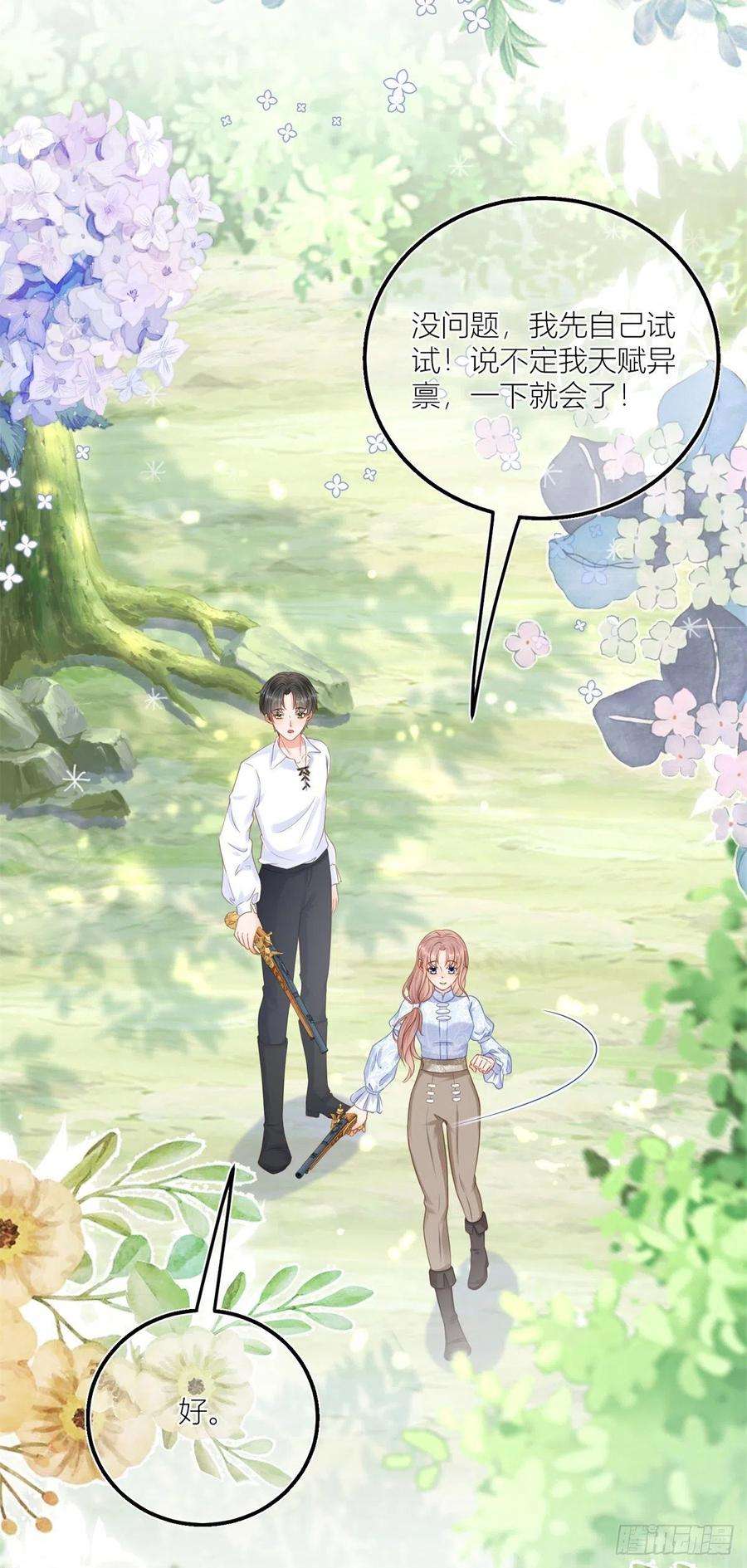 反派女爵的逆袭39话 多教你几遍