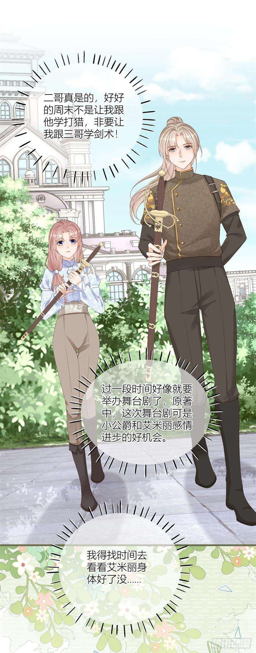 反派女爵的逆袭40话 意外“伤”到大哥