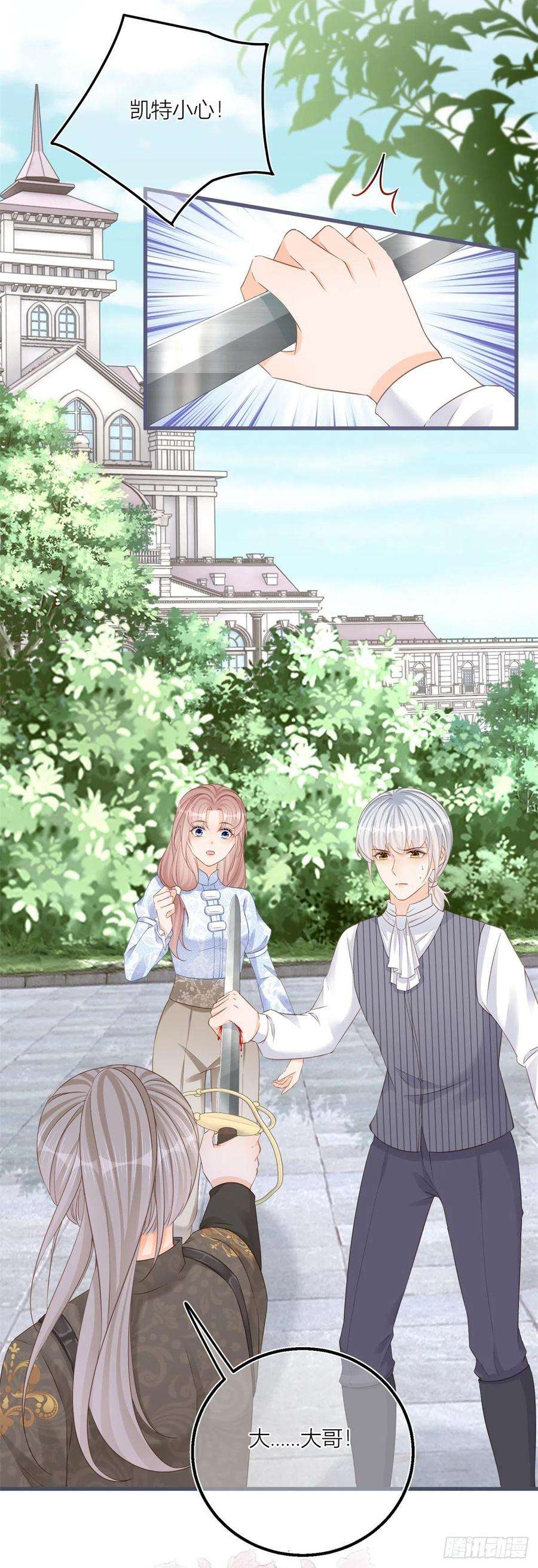 反派女爵的逆袭40话 意外“伤”到大哥