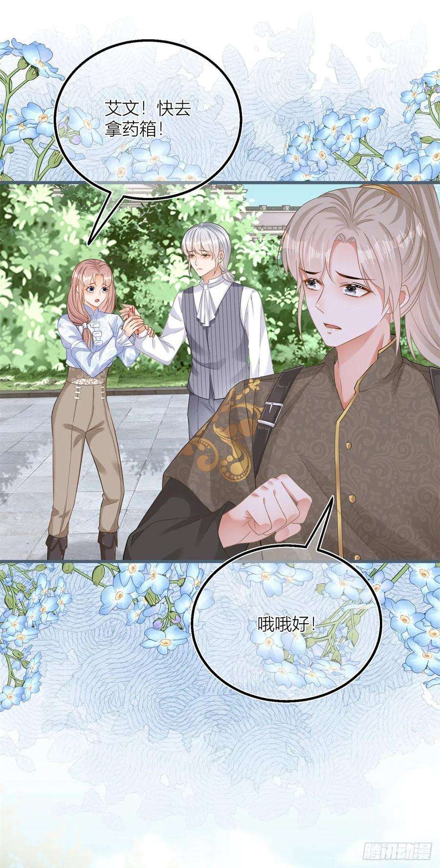 反派女爵的逆袭40话 意外“伤”到大哥