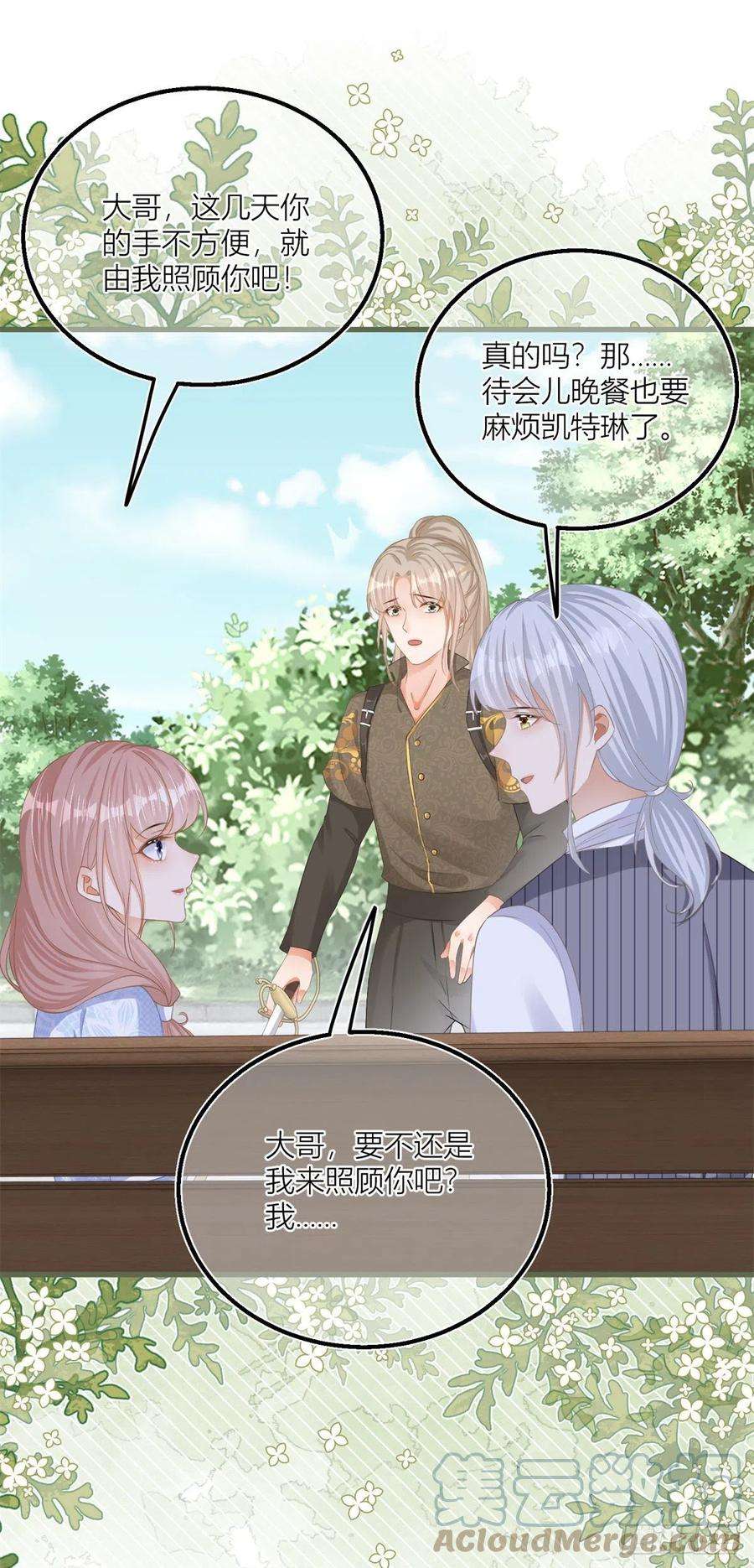 反派女爵的逆袭40话 意外“伤”到大哥