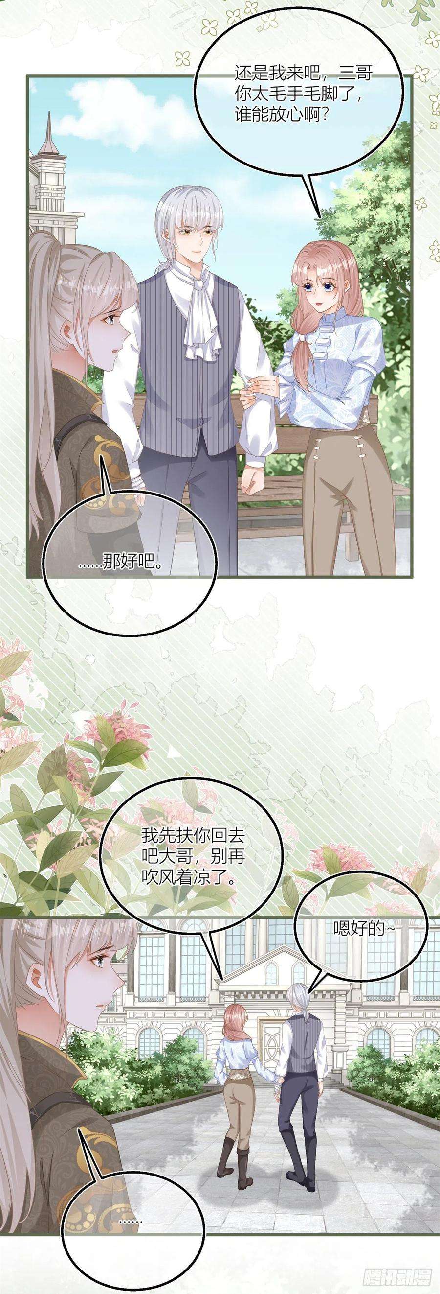 反派女爵的逆袭40话 意外“伤”到大哥