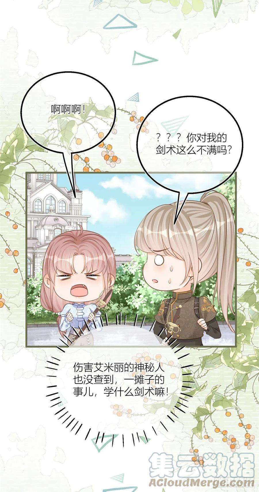 反派女爵的逆袭40话 意外“伤”到大哥