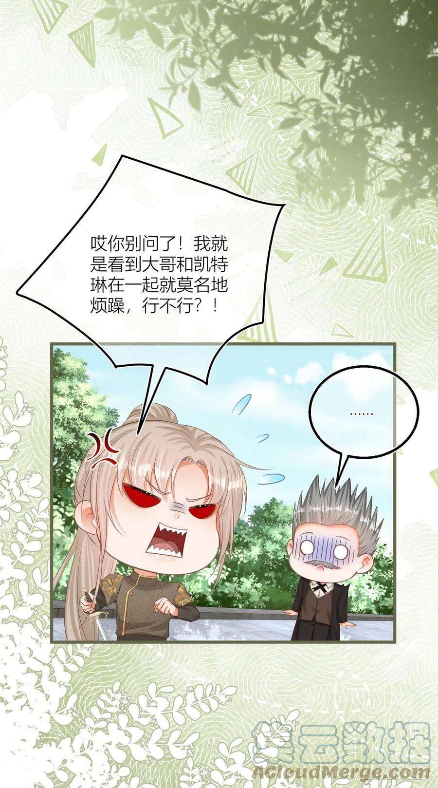 反派女爵的逆袭40话 意外“伤”到大哥