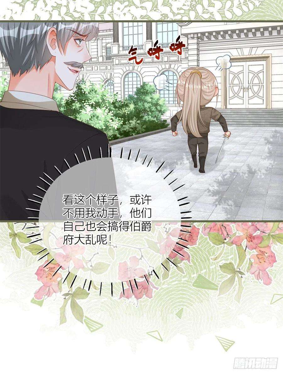 反派女爵的逆袭40话 意外“伤”到大哥