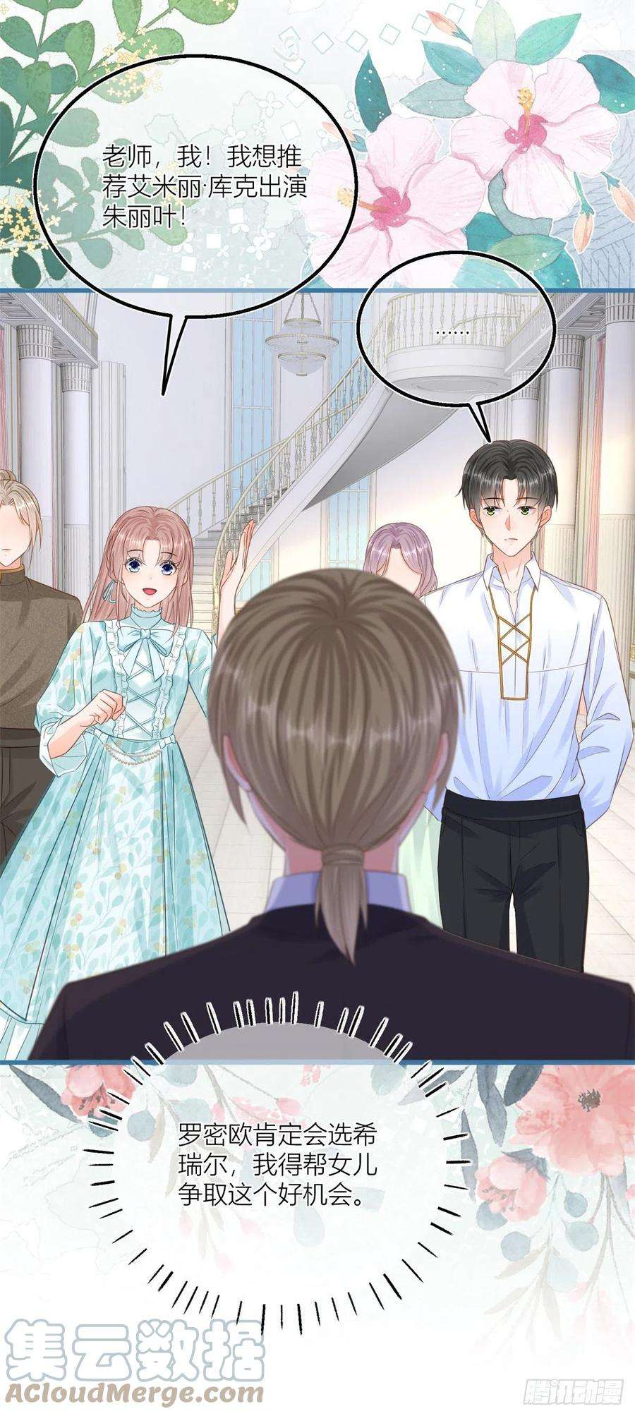 反派女爵的逆袭40话 意外“伤”到大哥