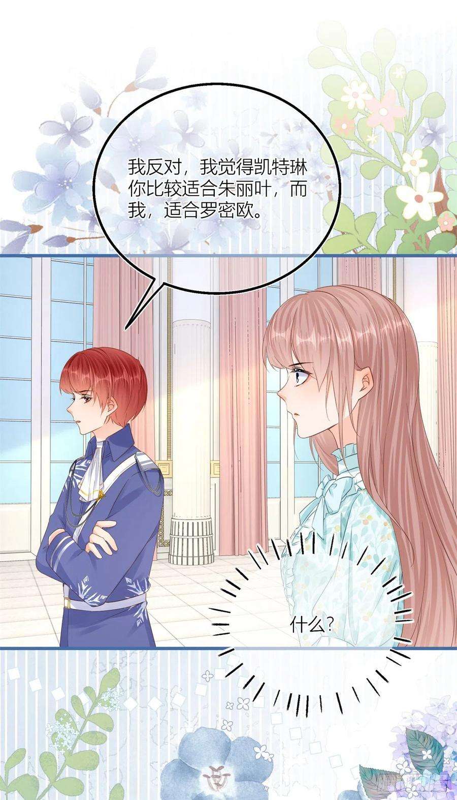 反派女爵的逆袭40话 意外“伤”到大哥