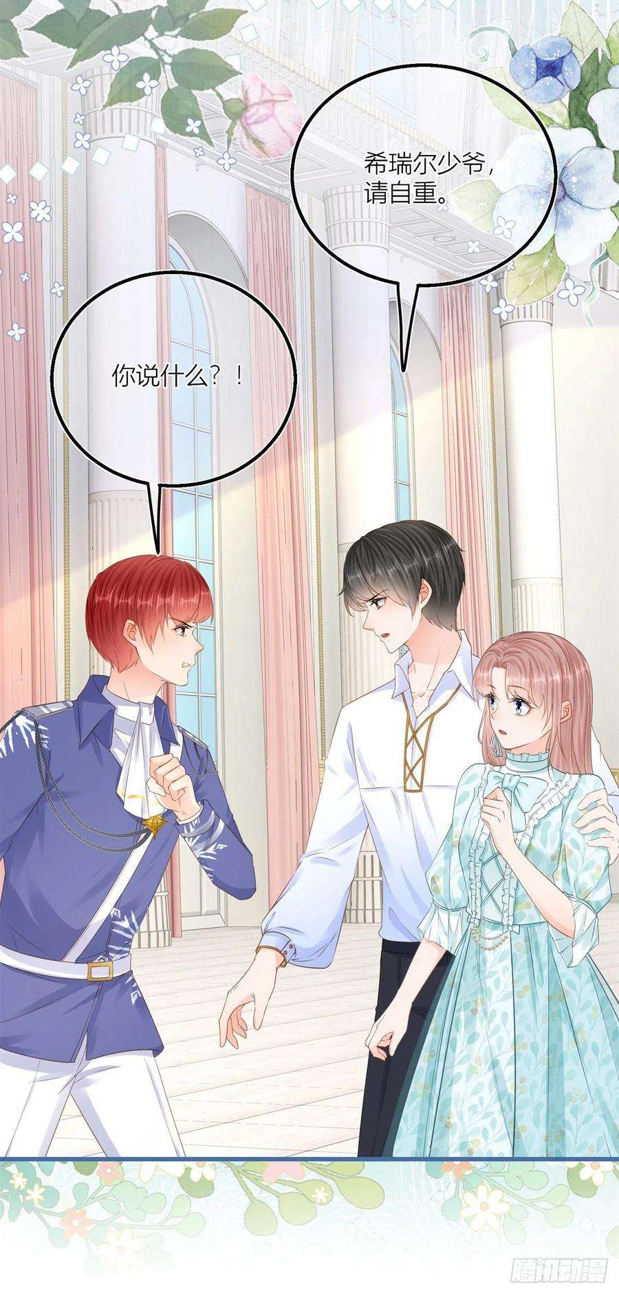 反派女爵的逆袭40话 意外“伤”到大哥