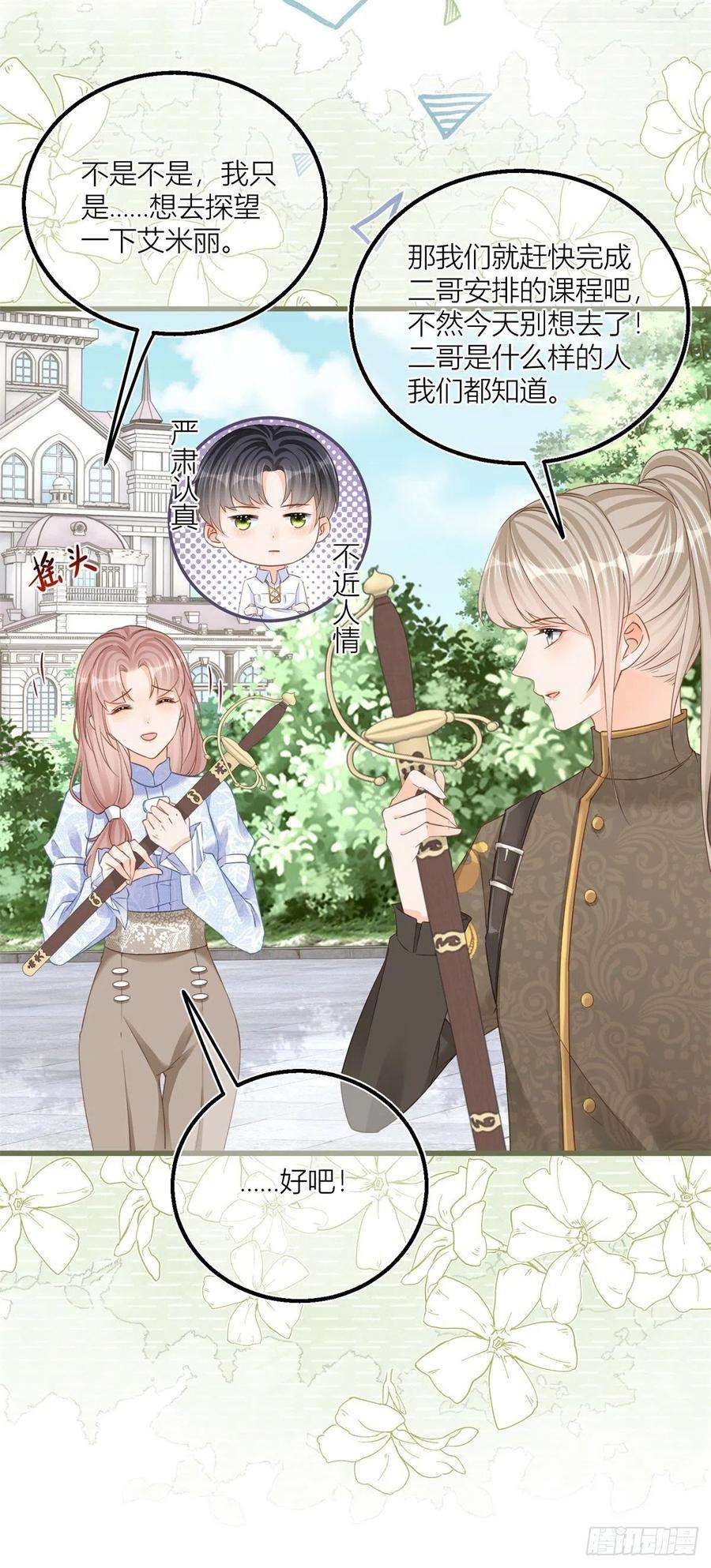 反派女爵的逆袭40话 意外“伤”到大哥