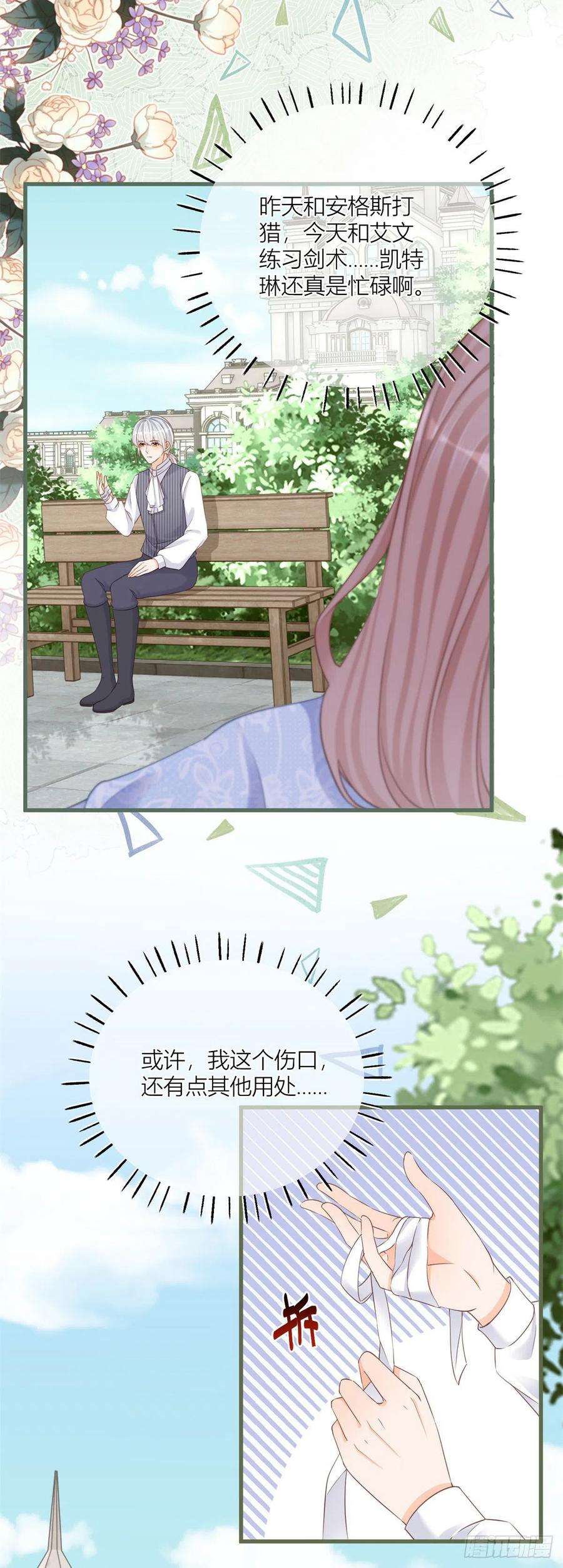 反派女爵的逆袭40话 意外“伤”到大哥