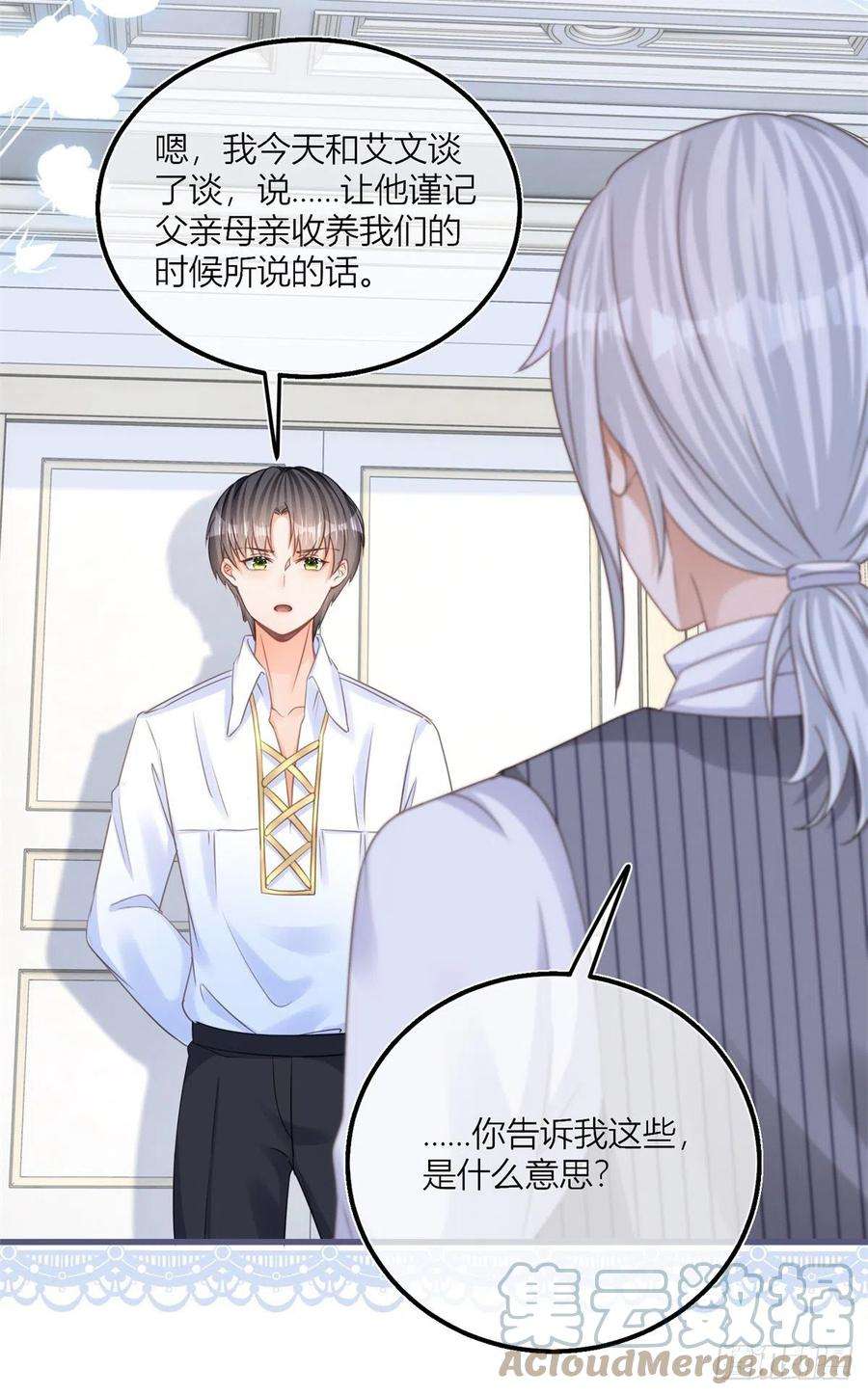 反派女爵的逆袭42话 父母的嘱咐