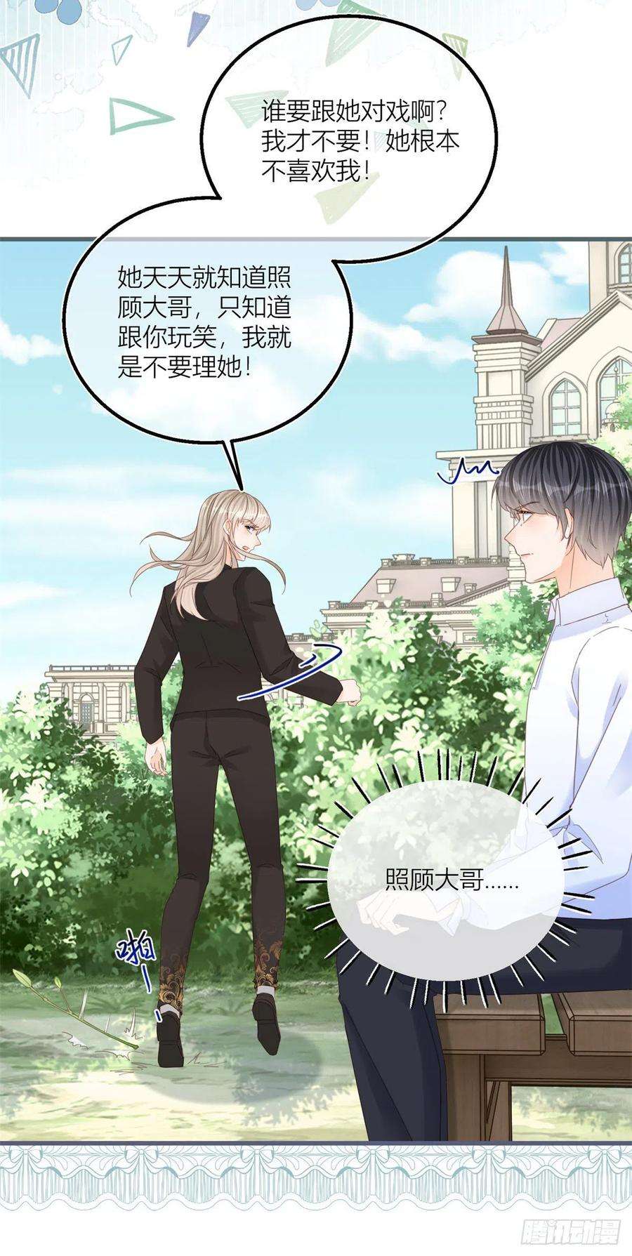 反派女爵的逆袭42话 父母的嘱咐